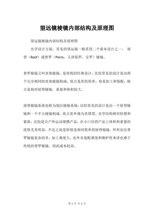 望远镜棱镜内部结构及原理图