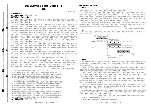 2020届高考语文核心3套卷 全国卷(一)