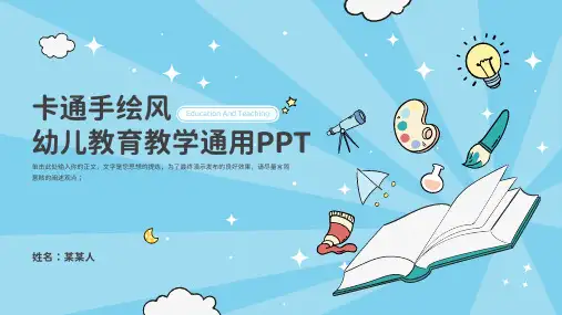 蓝色卡通手绘风格火箭天空教学通用PPT模板