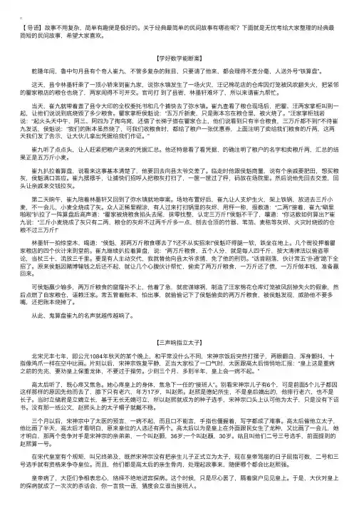 经典最简短的民间故事【三篇】