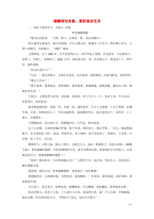 2025届高考语文一轮复习第3板块现代文阅读专题4考点3理解词句含意赏析语言艺术检测含解析