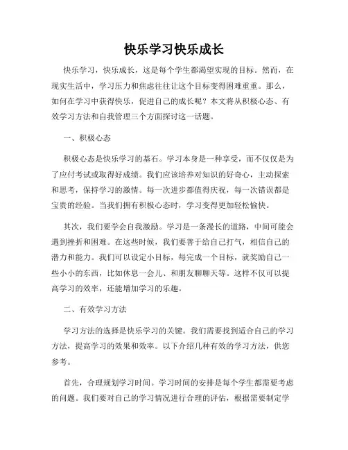快乐学习快乐成长