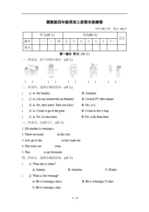 冀教版四年级英语上册期末检测卷含答案