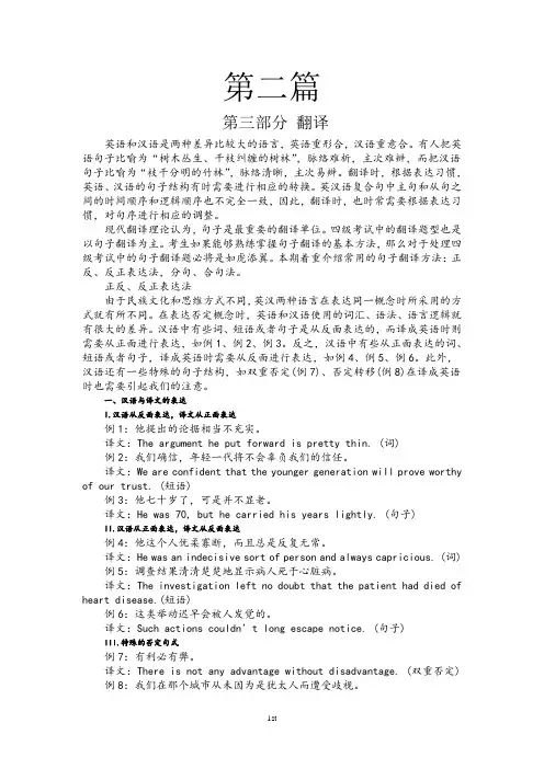 英语四级考试新题型——翻译
