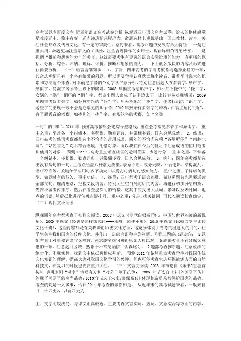 近三年语文高考试卷分析