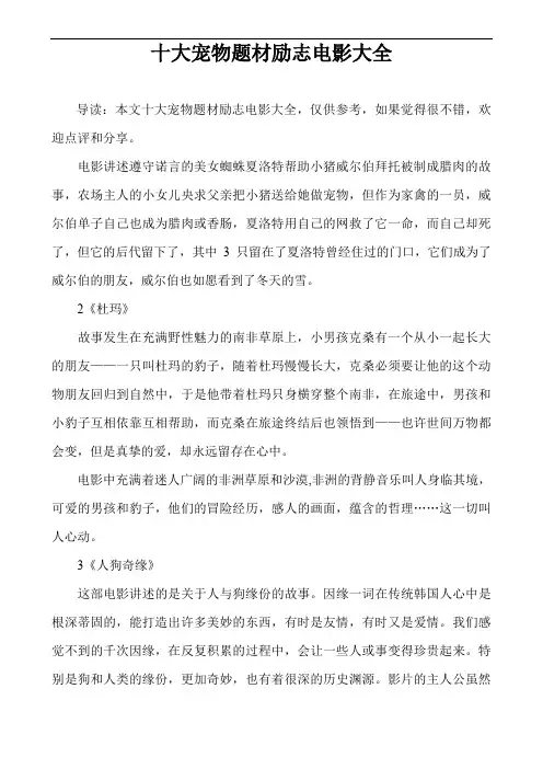 十大宠物题材励志电影大全