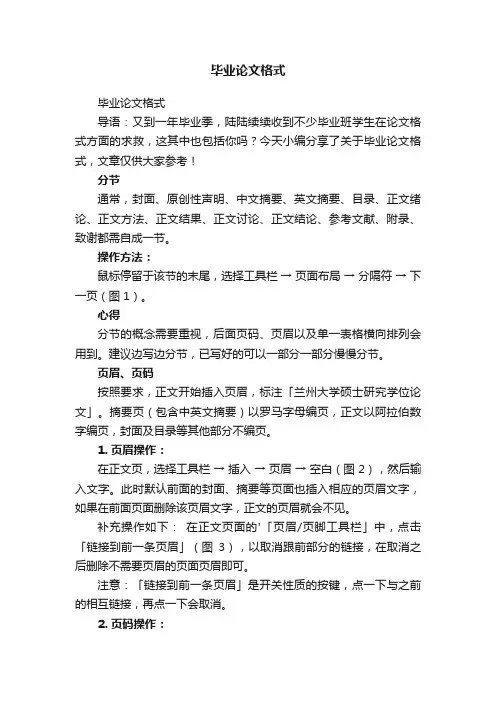 毕业论文格式