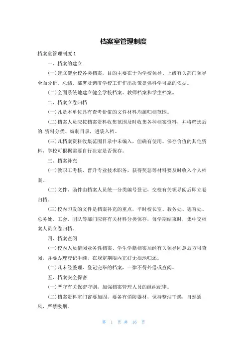 档案室管理制度