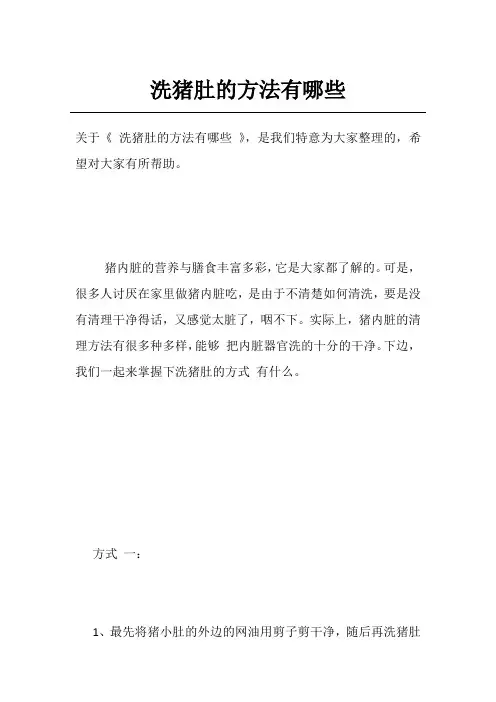 洗猪肚的方法有哪些