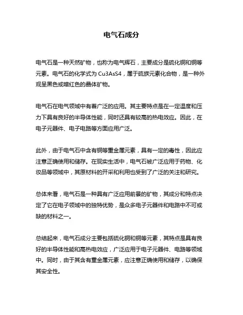 电气石成分问题回答
