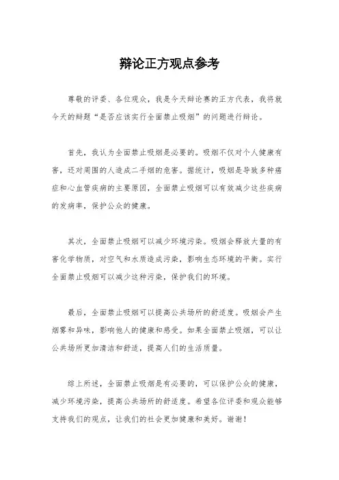 辩论正方观点参考