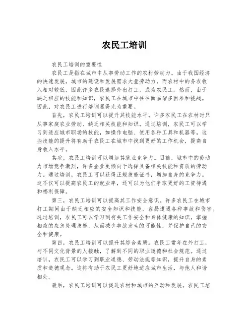 农民工培训