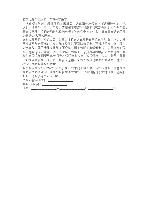 工程保证金收条范本