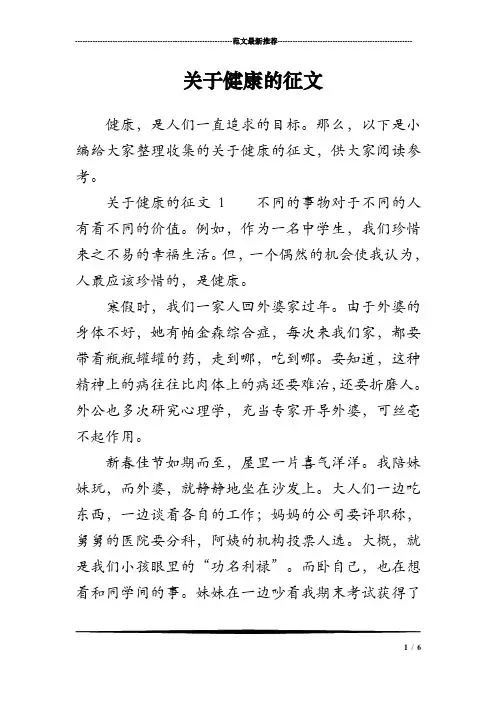关于健康的征文