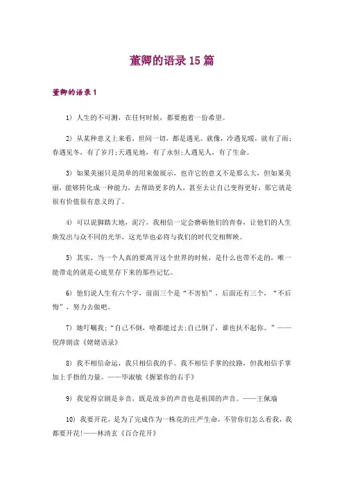 董卿的语录15篇
