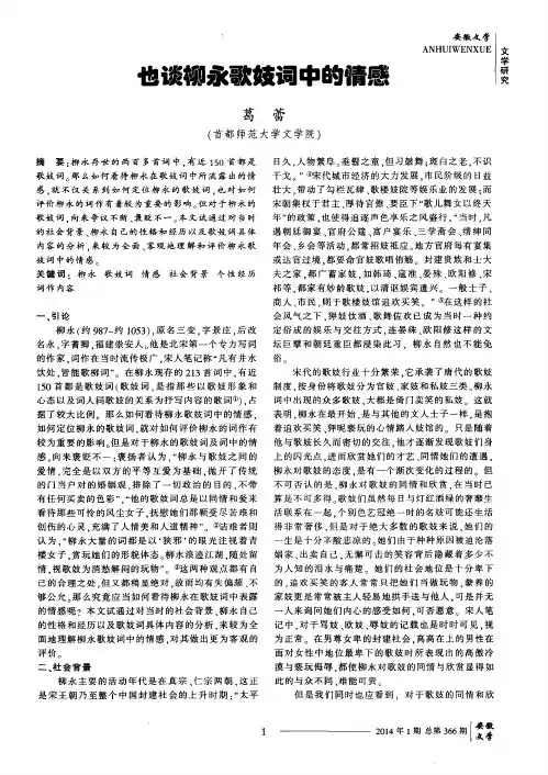 也谈柳永歌妓词中的情感