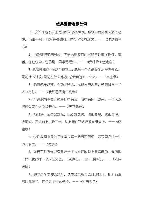 经典爱情电影台词