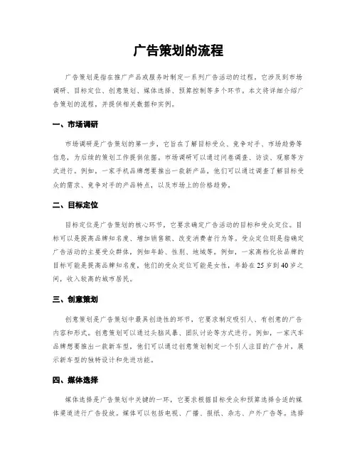 广告策划的流程