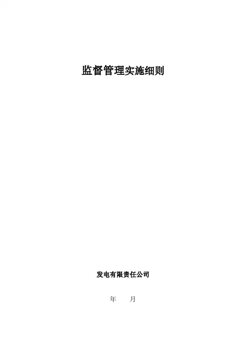 节能技术监督实施细则