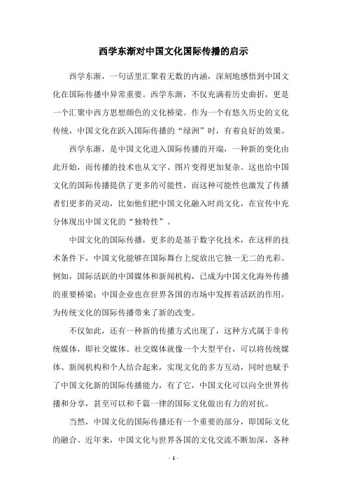 西学东渐对中国文化国际传播的启示