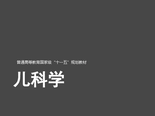 儿科学-儿科呼吸系统疾病