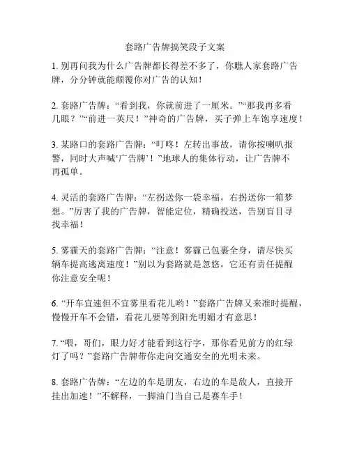 套路广告牌搞笑段子文案