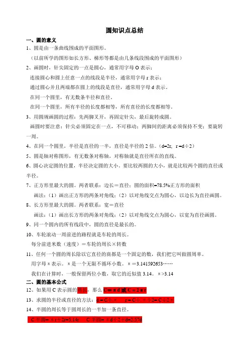 最新人教版六年级上册数学《圆的知识点+练习题》(附答案)