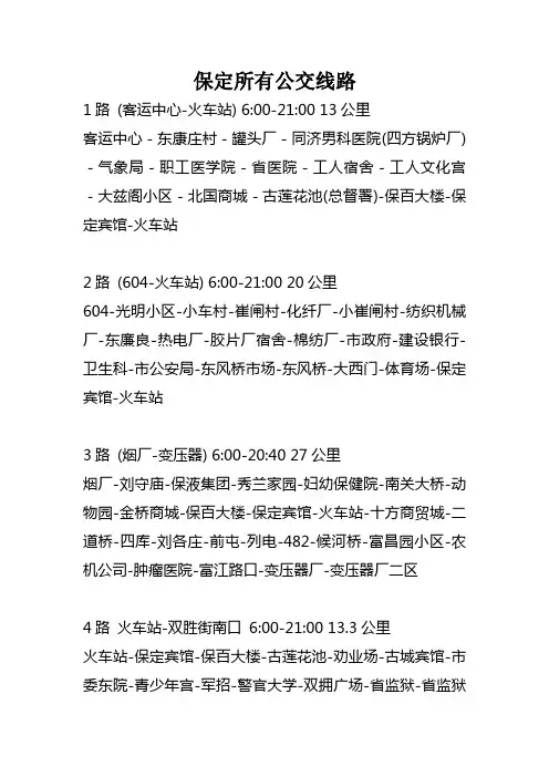 保定所有公交线路