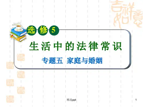 生活中的法律ppt课件