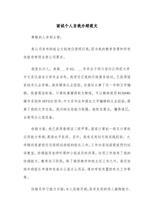 面试个人自我介绍范文（8篇）