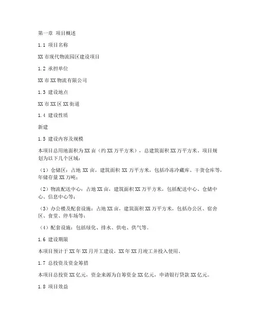 物流项目建设申请报告