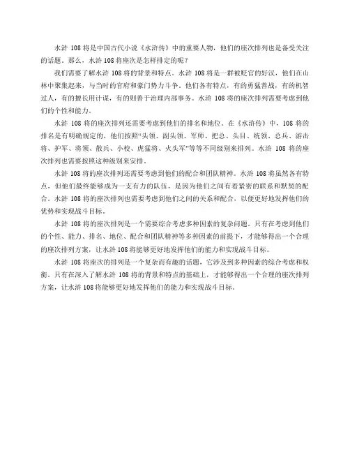 水浒108将座次是怎样排定的？