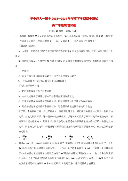 湖北武汉华中师范大学第一附属中学2018-2019学年高二物理下学期期中试题