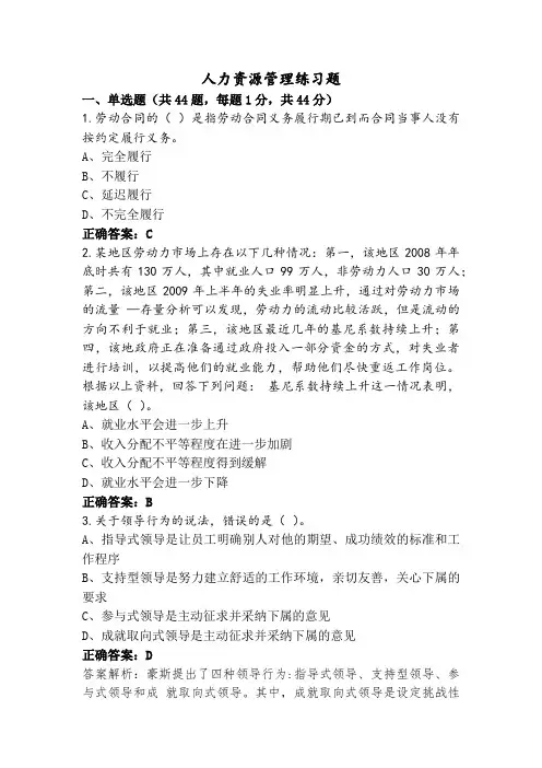 人力资源管理练习题