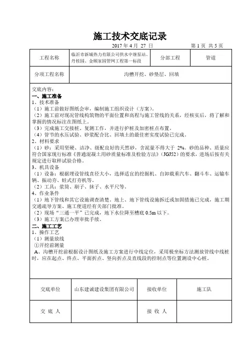 雨水管道施工技术交底