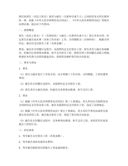 劳务合同欠薪代理词