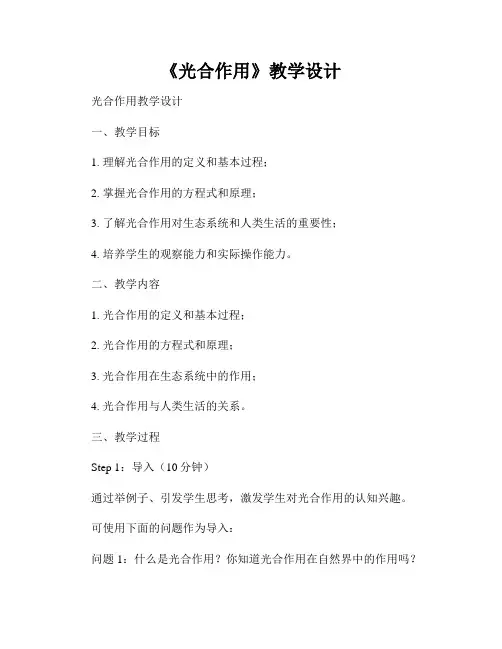 《光合作用》教学设计