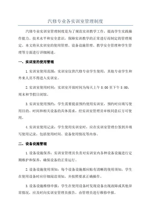 汽修专业各实训室管理制度