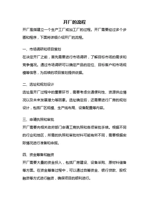 开厂的流程