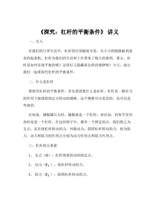 《探究：杠杆的平衡条件》 讲义
