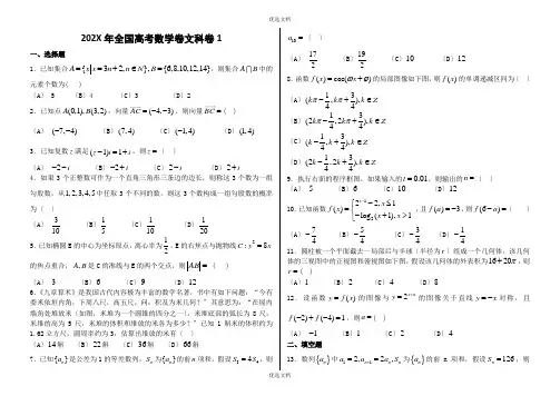 202x年全国高考数学卷文科卷及解析