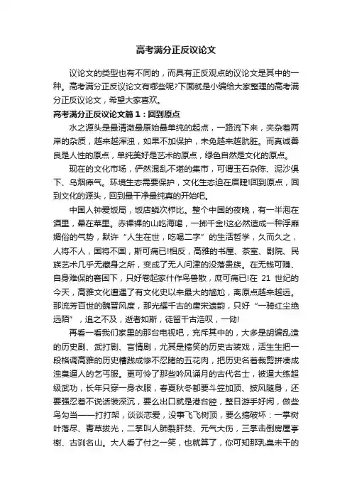 高考满分正反议论文