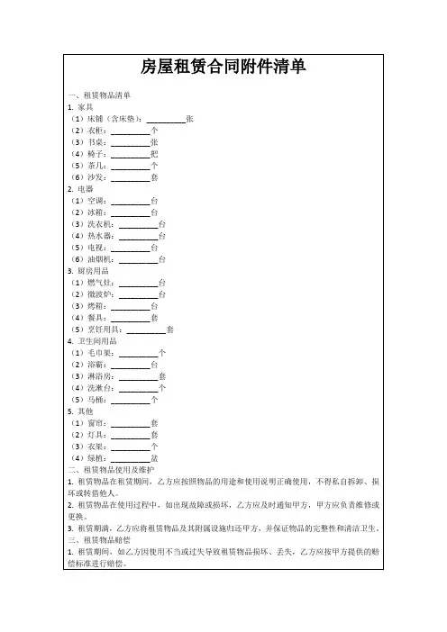 房屋租赁合同附件清单