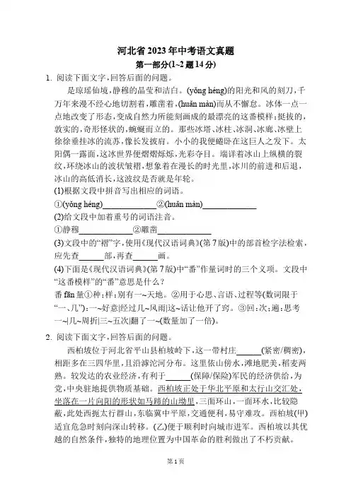 河北省2023年中考语文真题+参考答案