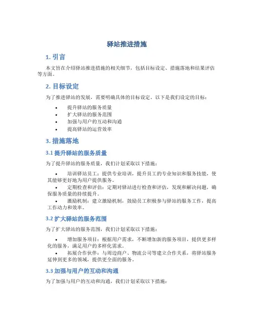 驿站推进措施