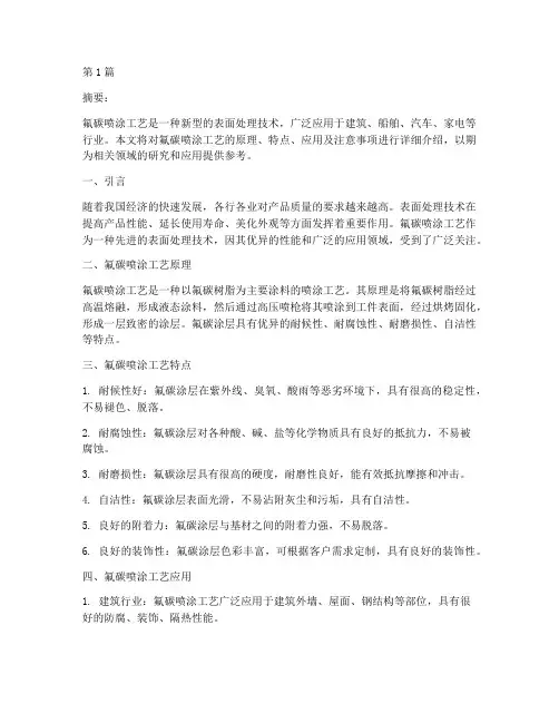 氟碳喷涂工艺(3篇)