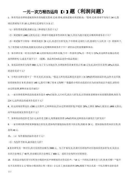一元一次方程利润问题及答案