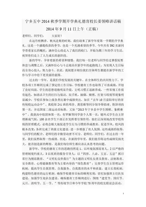五中2014秋季学期开学典礼德育校长姜领峰讲话稿