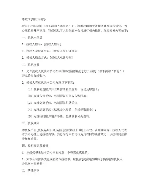 验资开户授权书