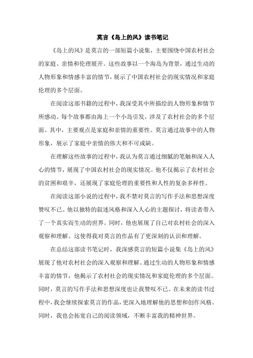 莫言《岛上的风》读书笔记